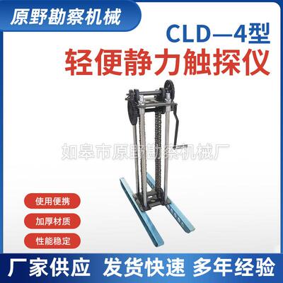 CLD—4型轻便静力触探仪土木建设工程地基土原位测试触探仪
