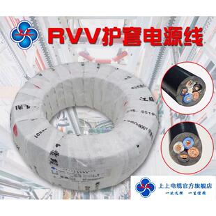 上上国标护套线软护套线2芯3芯RVV0.5/0.75/1/1.5/2.5/4/6软芯线
