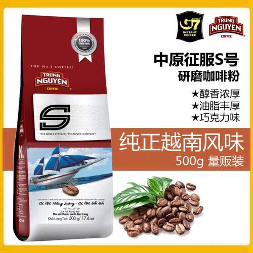 越南原装进口G7中原征服S号研磨咖啡粉500g巧克力奶香风味 非速溶