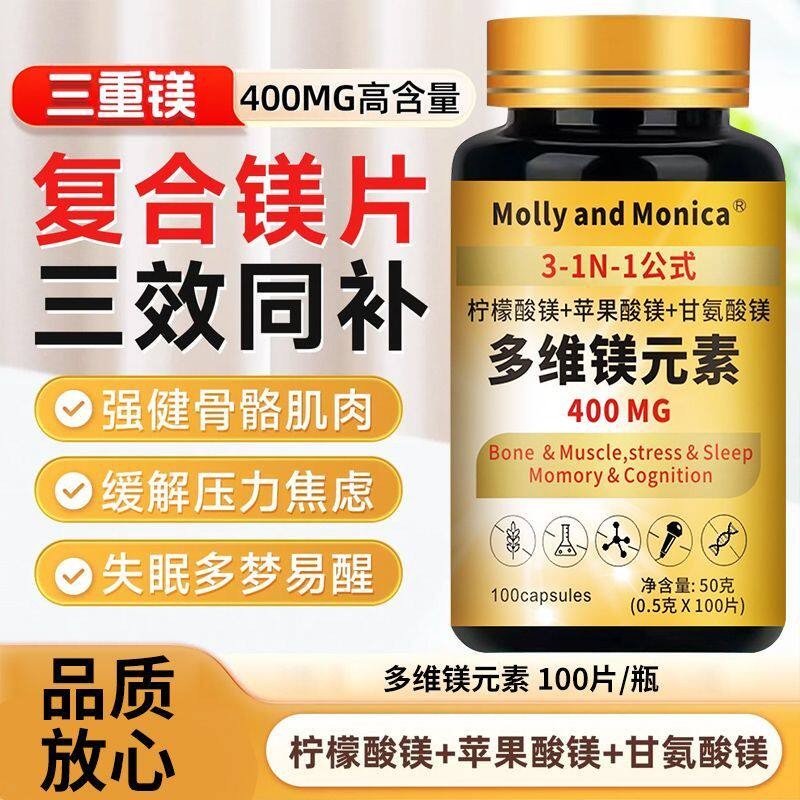 高含量多维三重镁元素补镁片中老年骨头疏松健忘抑郁手脚抖动