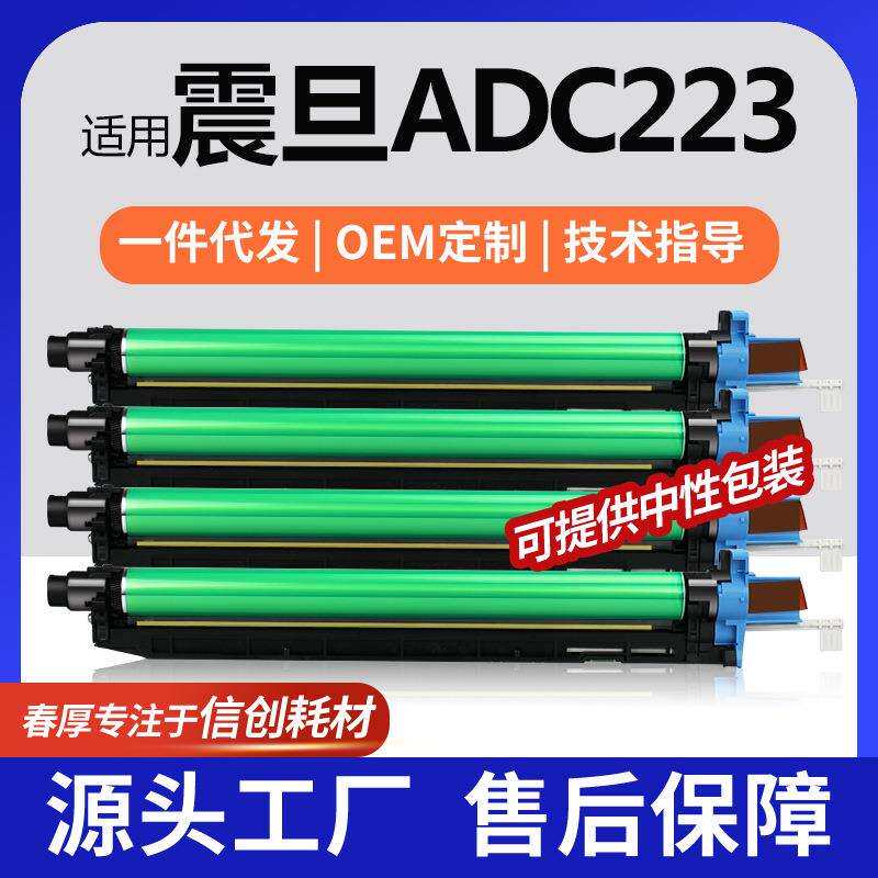 适用ADC223K震旦ADC223硒鼓C285/C286/C365彩色硒鼓ADC223C/M/Y