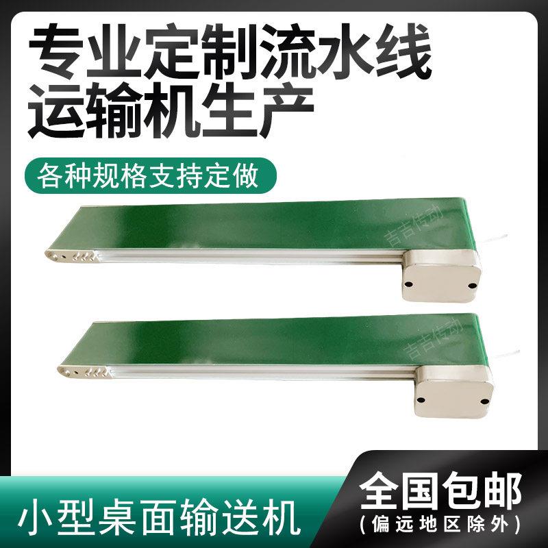 流水线输送带小型输送机无边框窄边桌面冲床自动化出料接料实验图片