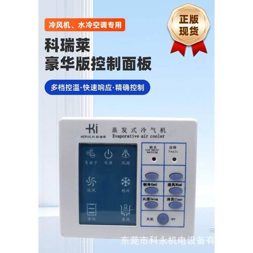 科瑞莱环保空调配件【进水阀、水位、AP3200水泵】冷风机电机