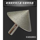 金刚石磨头玻璃倒角器瓷磁砖铣洗扩孔器钻头伞形打磨修边工具电镀
