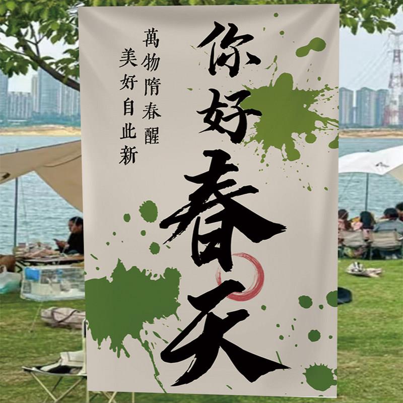 春游露营风挂布户外氛围感装饰背景布网红高级感室内布置挂毯定制图片