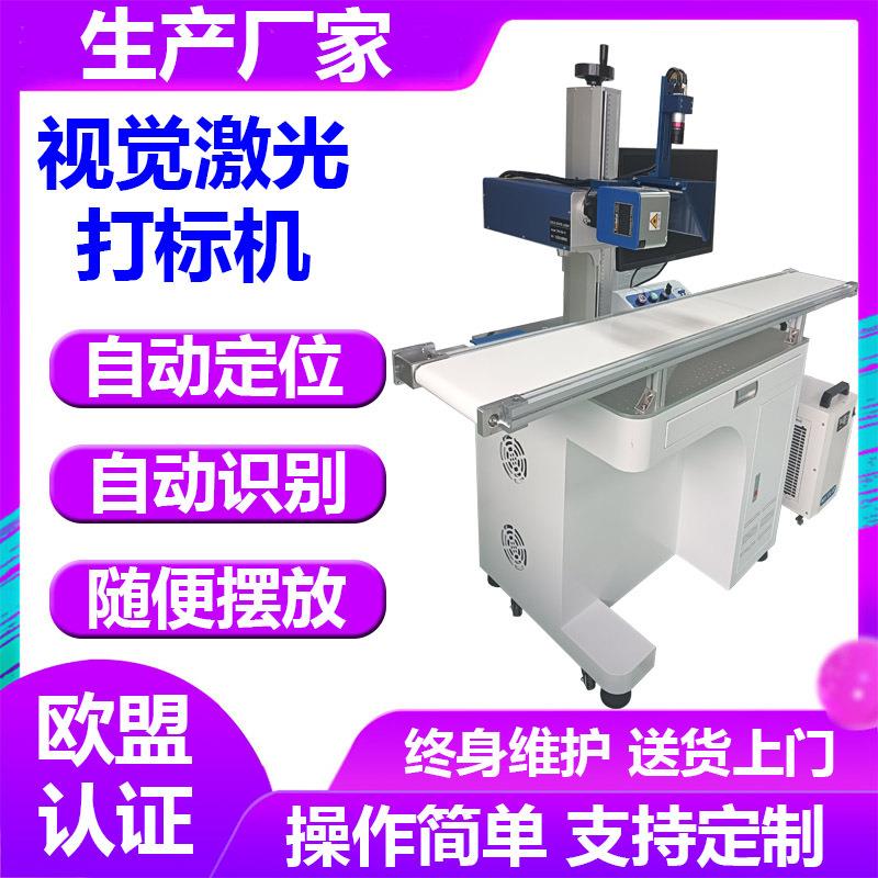 5W紫光镭雕机全自动视觉光纤激光打标机电机充电头紫外激光刻字机