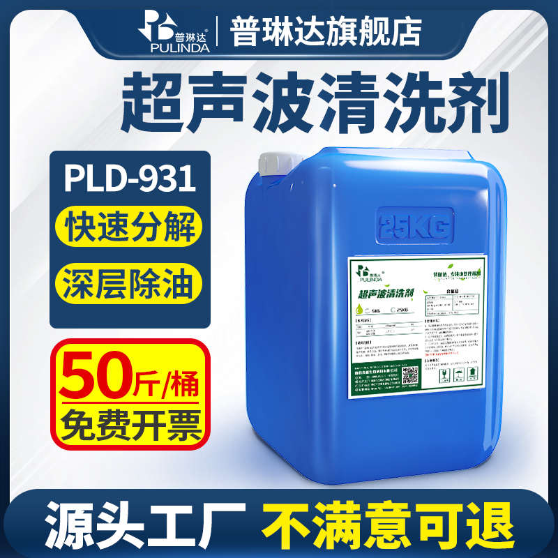 工业超声波清洗剂除油剂超声波机专用金属清洗剂除油脱脂清洗液