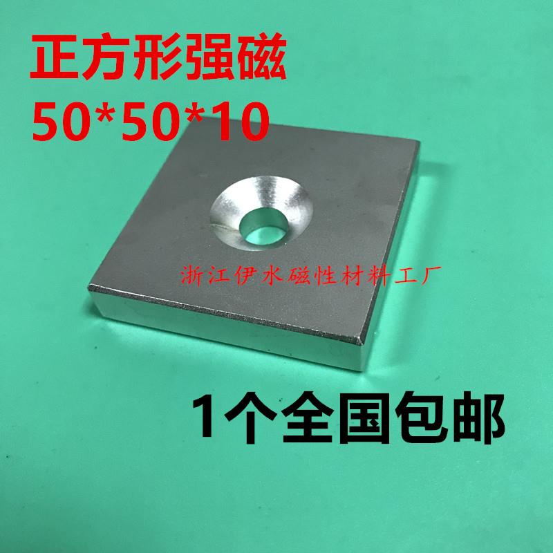 长方形F50X50X10mm单孔稀土永磁王磁铁 钕铁硼 吸铁石 磁钢 强磁
