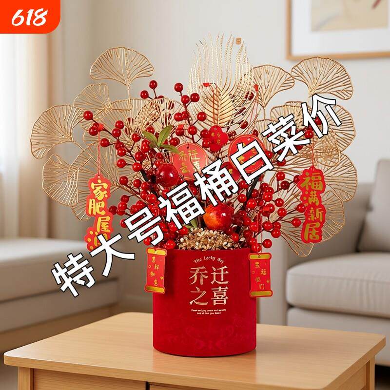 彷真花乔迁之喜福桶摆件发财果红果盆栽客厅装饰品特大号干燥花摆