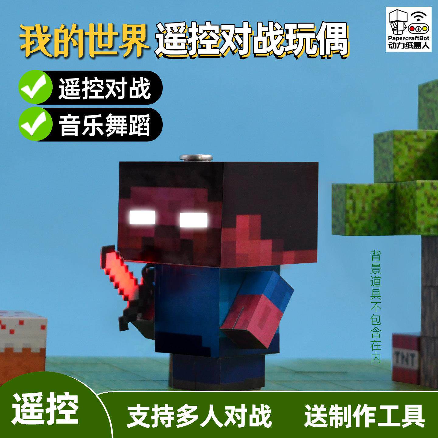 我的世界玩具纸模MC可动人偶史蒂夫苦力怕HIM学生手工3D立体折纸