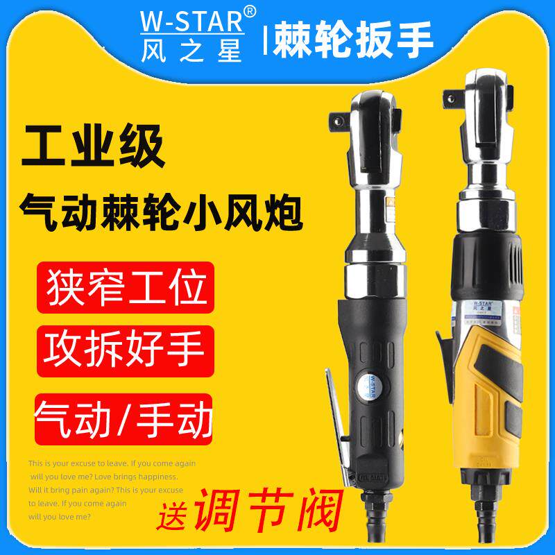 气动扳手 棘轮扳手双向风炮狭小汽修弯头90度直角套筒工具风之星