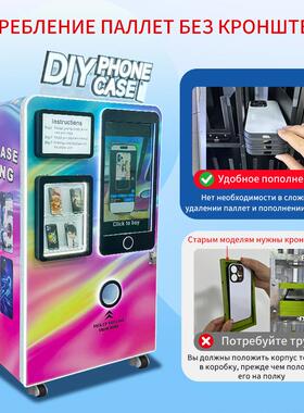 Телефонная оболочка  手机壳打印售货机