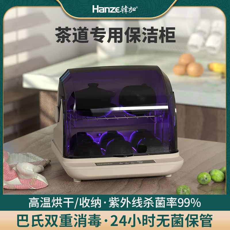 茶具消毒柜小型超小家庭台式烘干一体紫外线多功能茶杯防尘消毒器