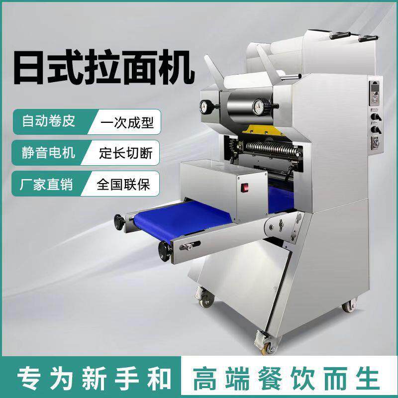 全自动压面条机商用日式拉面机仿手工鲜面条机新款自动卷皮一体机