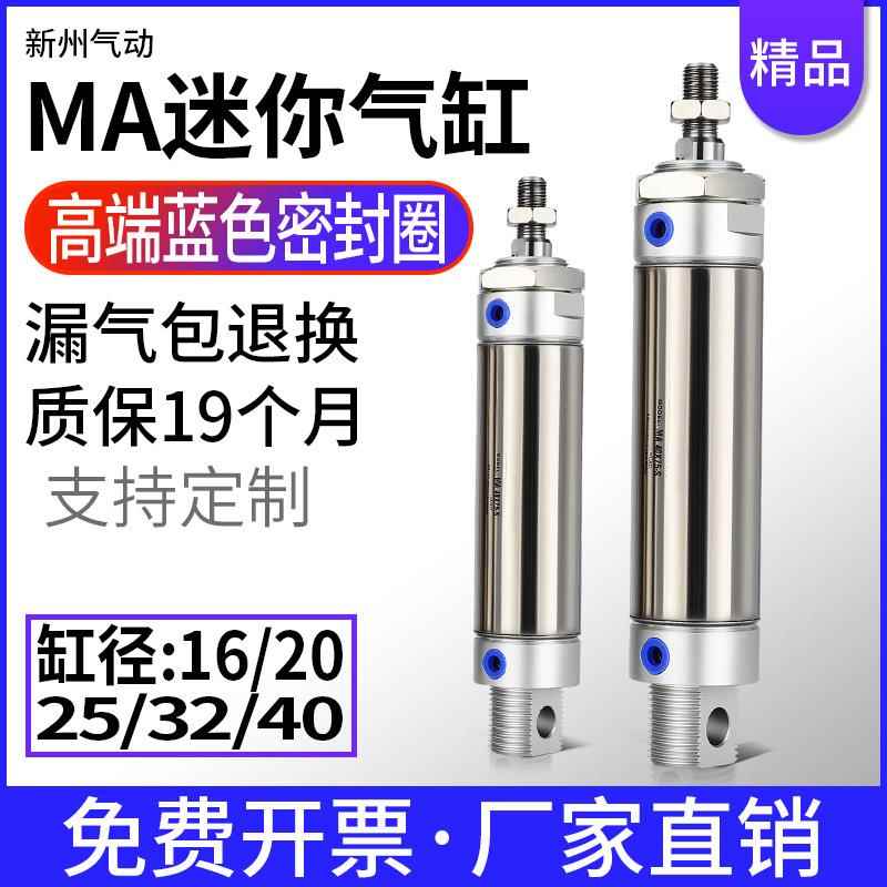 亚德客型MA气缸16不锈钢20迷你25铝合金小型32气动元件40X50×300