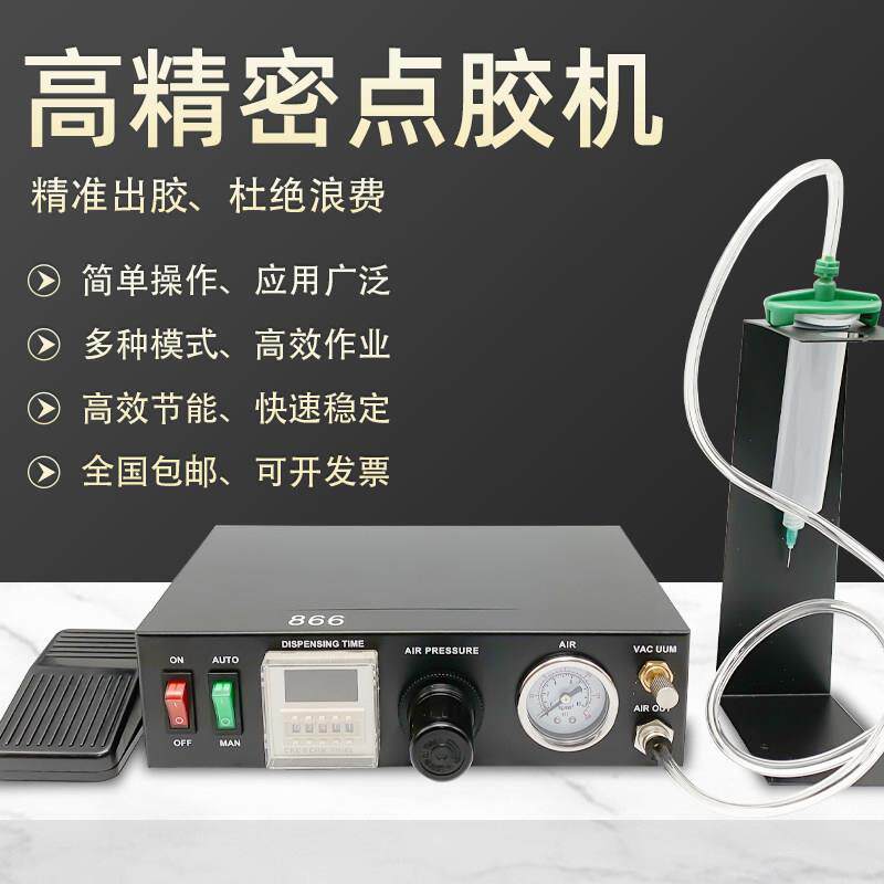 大功率866点胶机半自动滴胶机精密打胶机半气动矽胶滴胶灌胶涂胶