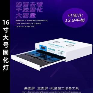 极限固化灯科机曲面屏幕固化灯箱紫光NGL灯手无影胶水固技化