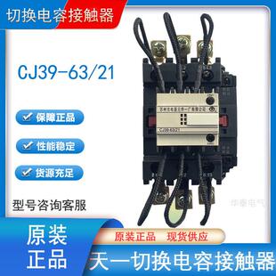 苏州电器元件一厂天一切换电容接触器CJ39-63/21/CJ19-63/220V380