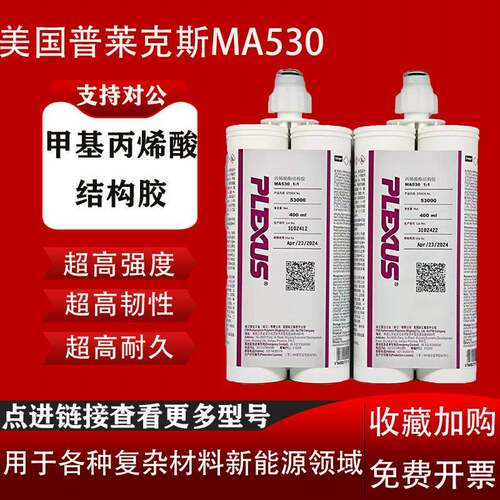 PLEXUS普莱克斯MA310/MA530/AO420/MA300甲基丙烯酸金属用结构胶