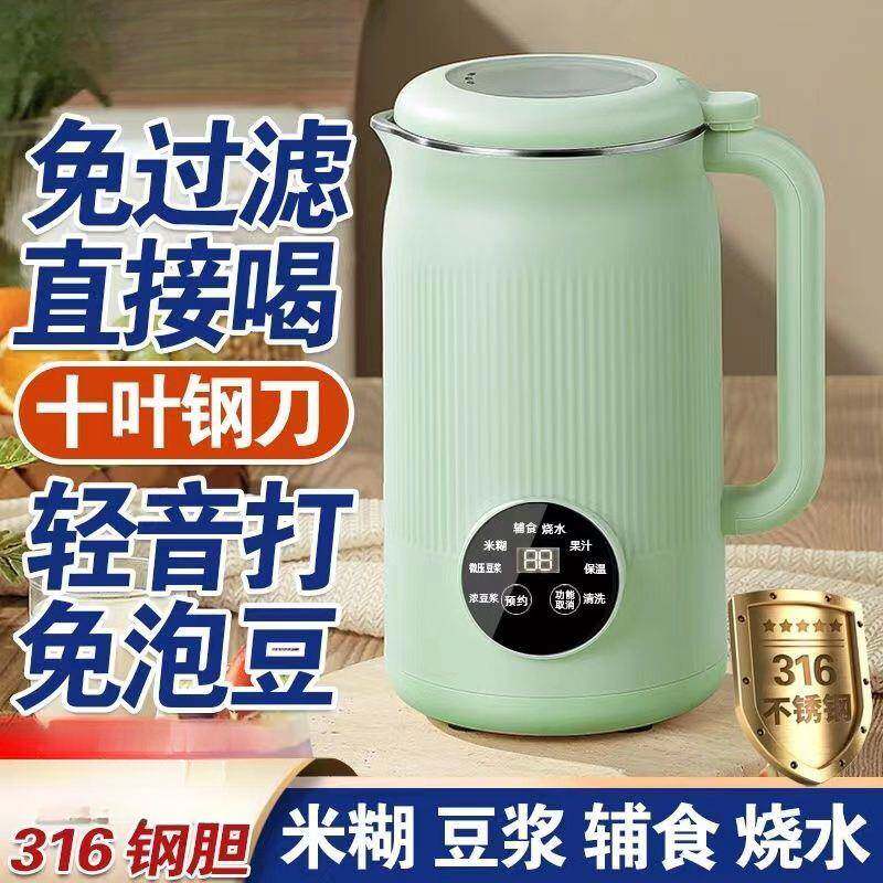 豆浆机破壁机家用静音无渣免煮全自动多功能大容量1-2-5人以上