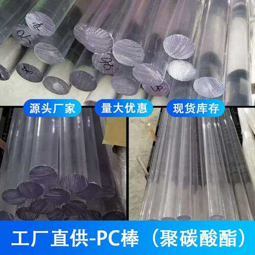 高透明耐高温PC棒加工聚碳酸酯棒高韧性黑色PC圆棒数控零切PC板