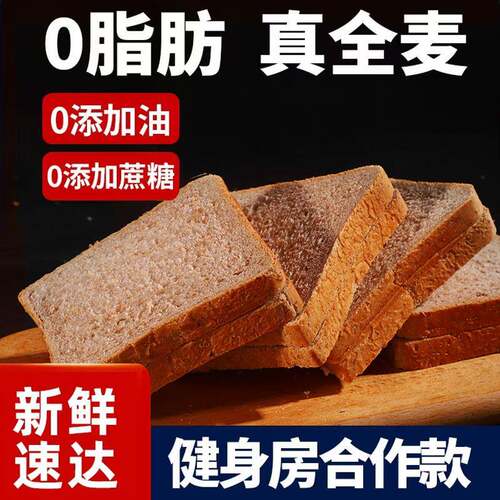 0脂肪全麦面 面包无糖精荞麦杂粮黑麦减代餐饱腹食品低脂早餐吐司