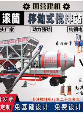 HZS50混凝土搅拌站yhzm一体式滚筒移动搅拌站设备厂家直供商砼站