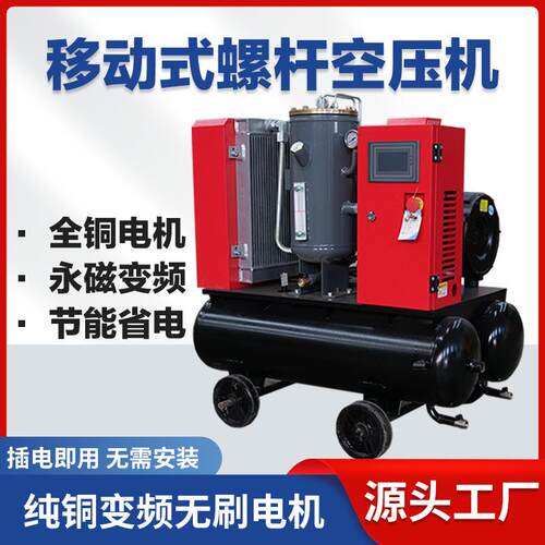 螺杆式空压机永磁变频220V380V移动一体小型低噪打气泵汽修汽保