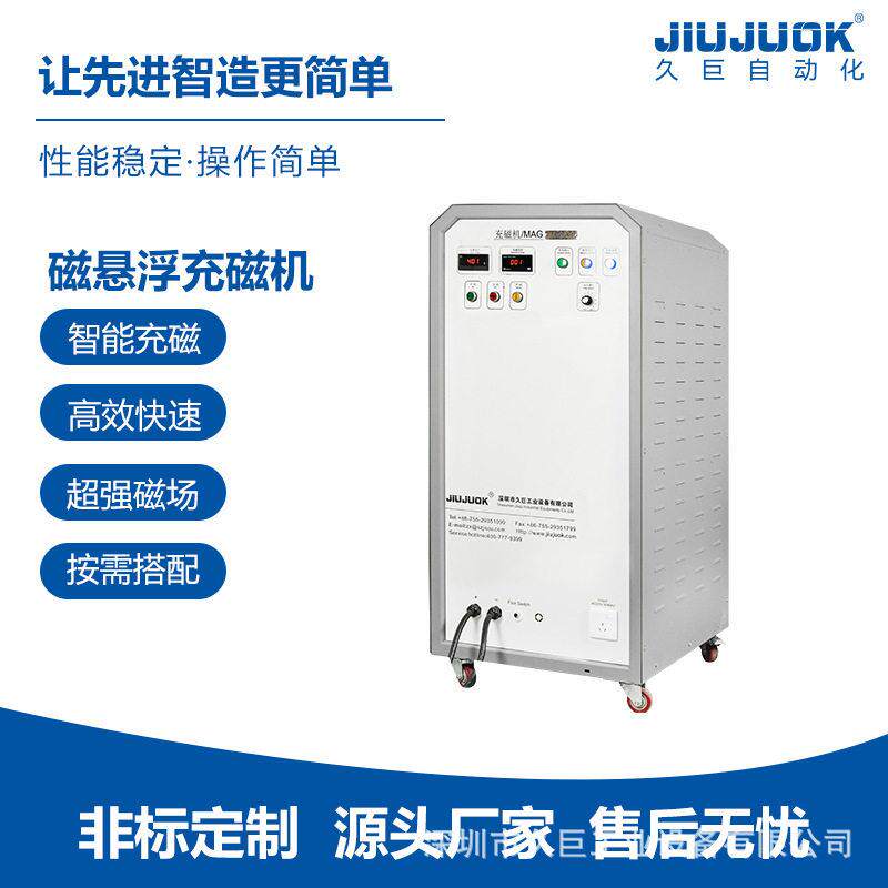 久巨铝镍钴充磁机温磁铁充磁批量效智能