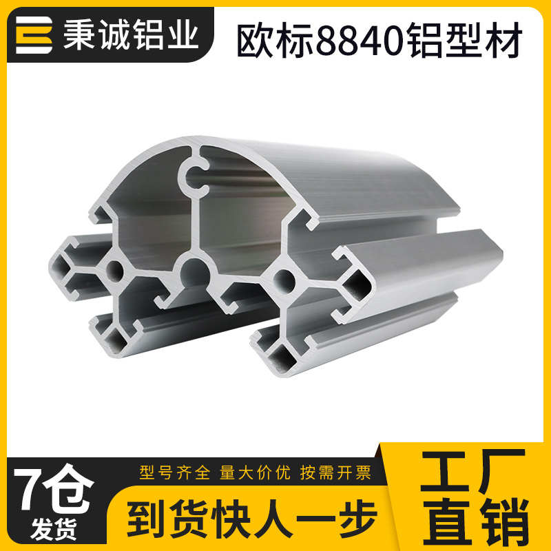 铝型材8840R工业铝型材 808040铝材弧形转角半圆立柱铝合金型材