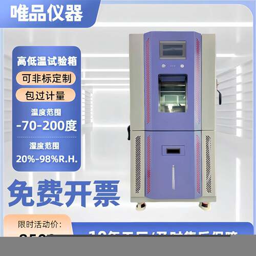恒温恒湿试验箱低温试验机可程式恒温恒湿箱湿热交变实验箱