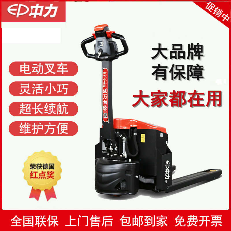厂家1.5吨中力电动叉车托盘搬运车小金刚步行地牛升降拖车EPT20-