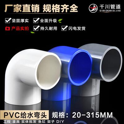 PVC给水弯头90度直角接头上下水塑料供水管配件国标管件20 25 32