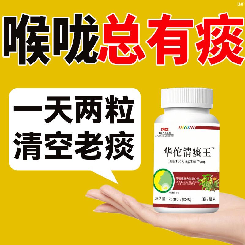 华佗清痰王痰鱼腥草枇杷肉桂多吐不完粘嗓子不舒服痰液粘稠白痰