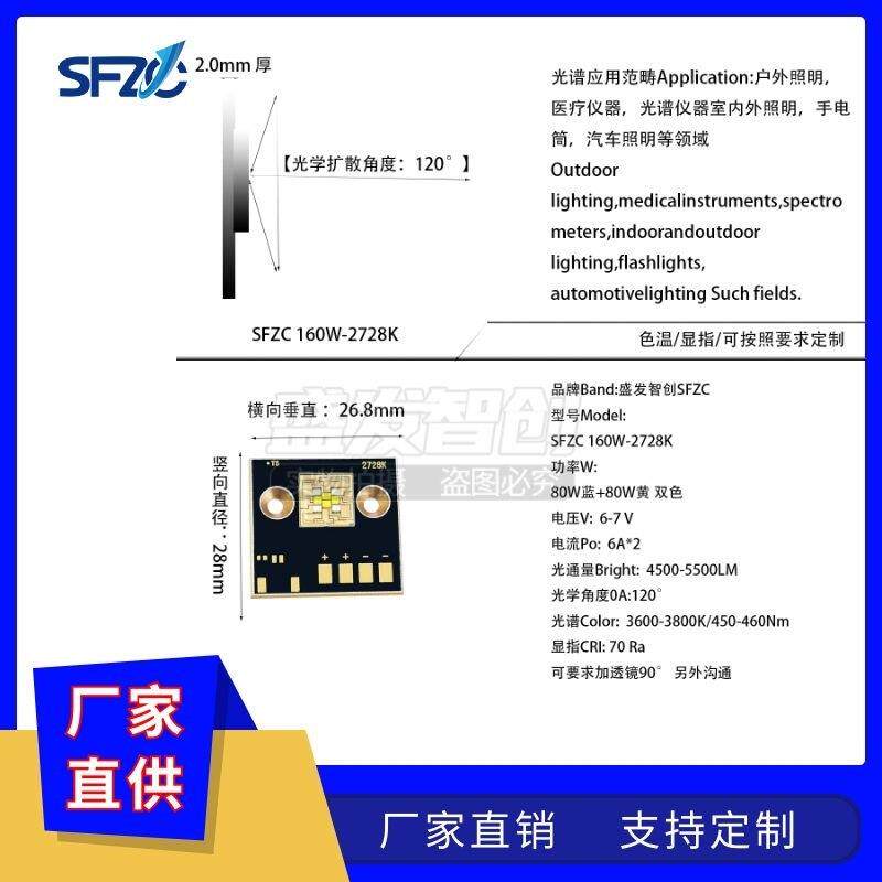 盛发智创160W80W蓝+80W黄双色舞台灯具投光灯手电筒LED照明室外