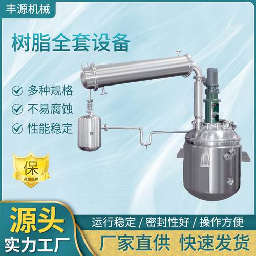 不锈钢反应釜树脂聚酯全套设备反应釜不锈钢电加热反应釜乳化釜