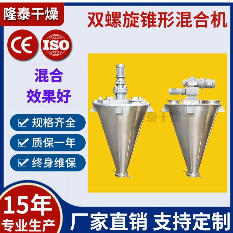 奶茶粉奶粉蛋白粉立式锥形混合机不锈钢食品粉料双螺杆搅拌混料机