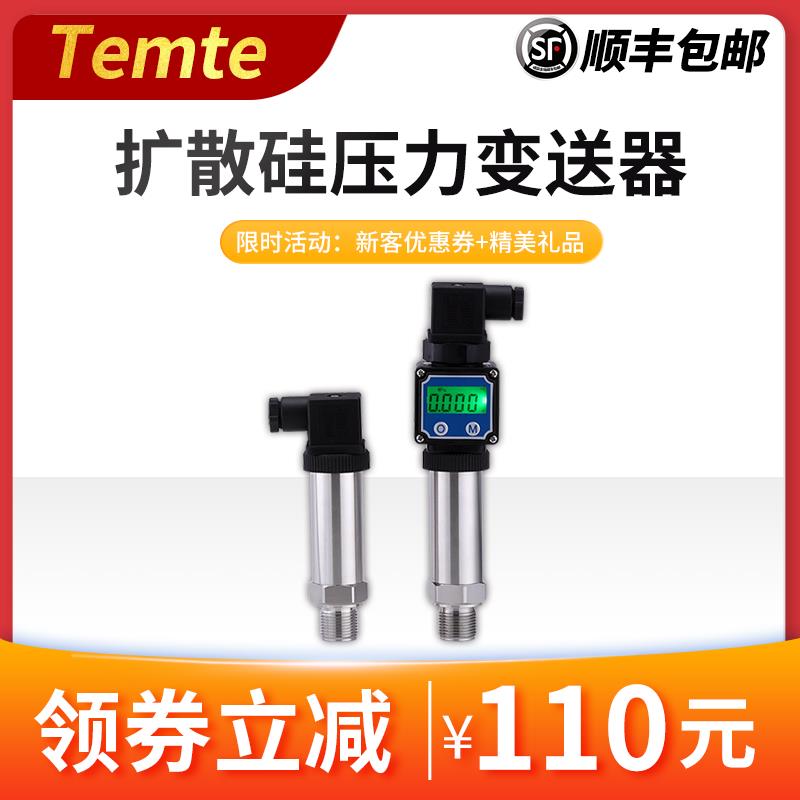 Temte压力变送器4-20mA水压气压数显高精度进口扩散硅压力感测器