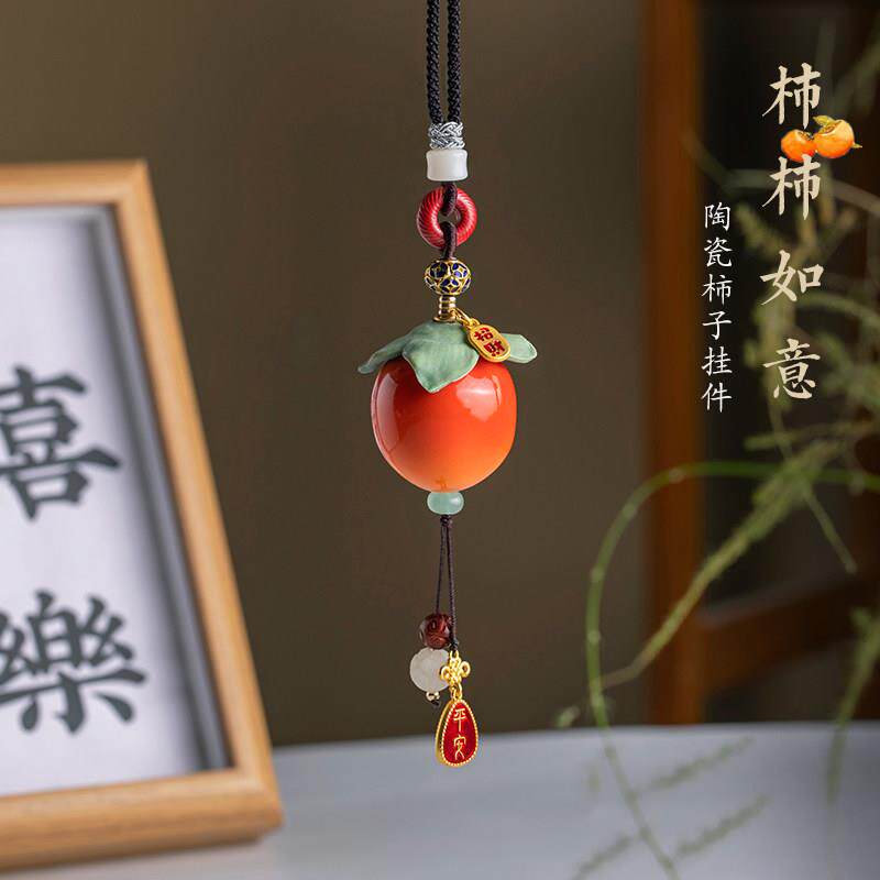 陶瓷柿柿如意创意汽车挂件精美车内饰品平安后照镜吊坠高档覆古礼