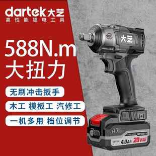 大艺A7pro588电动扳手工业级无刷充电式 锂电扳手大扭力汽修电风炮
