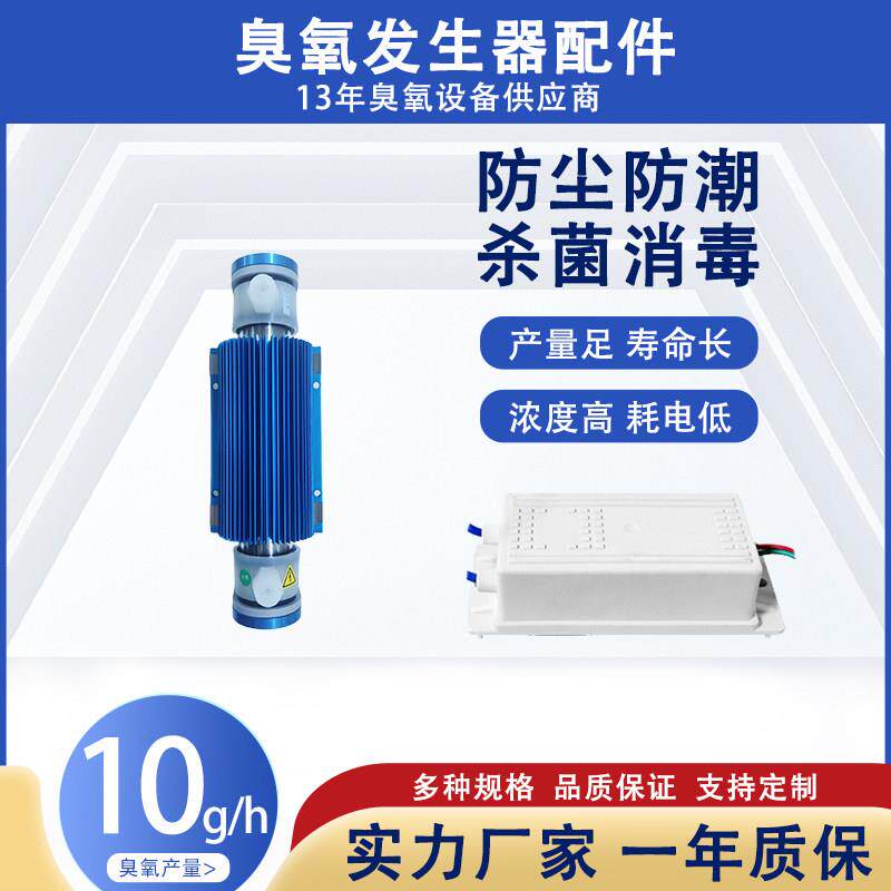 臭氧机配件臭氧放电管消毒杀菌水处理臭氧发生器配件石英臭氧管