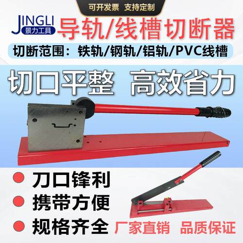 DC35导轨切断器线槽线槽盖专业切断器轨道手动切割机铁铝空开卡轨