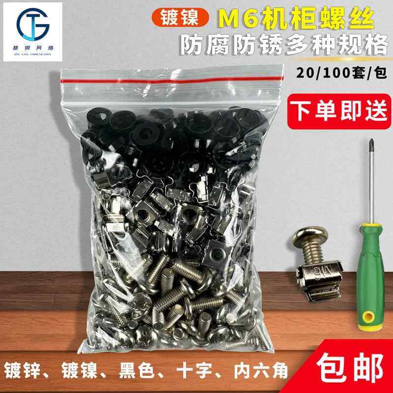 M6机柜螺丝图腾服务器镀镍防锈理线架卡扣螺母网络机柜专用螺丝,网络设备/网络相关,机柜,淘宝优惠券,粉丝福利购,淘宝优惠卷