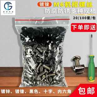 M6机柜螺丝图腾服务器镀镍防锈理线架卡扣螺母网络机柜专用螺丝
