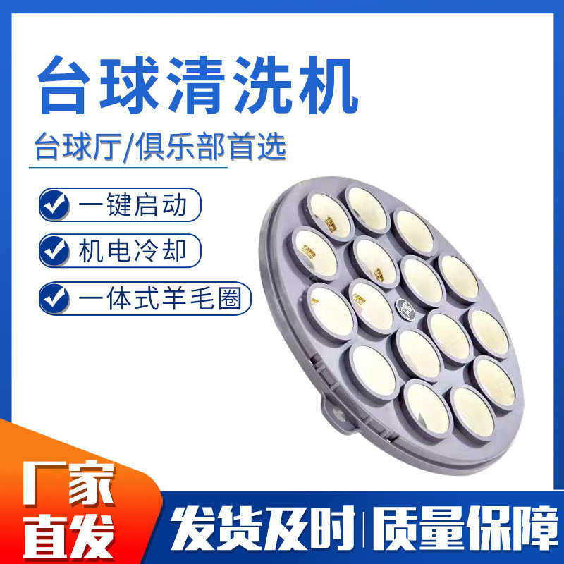 台球洗球器智能全自动中式黑八清洗机英美两用斯诺克洗球机,运动/瑜伽/健身/球迷用品,台球,淘宝优惠券,粉丝福利购,淘宝优惠卷