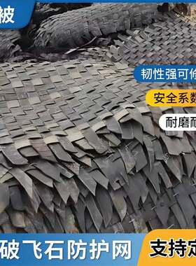 爆破防护炮被开山用炮被防护网1.6m*1.6米轮胎皮编织炮被