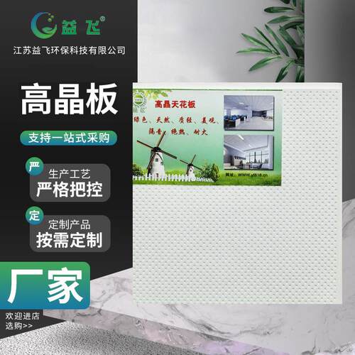兴远达高晶板硅钙板GRG材料高晶板晶钻板阻燃防潮阻燃防潮吊顶