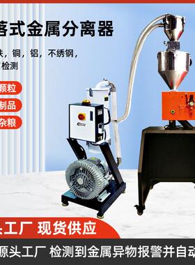 下落式金属探测仪 塑料颗粒金属检测机 注塑加工金属分离器