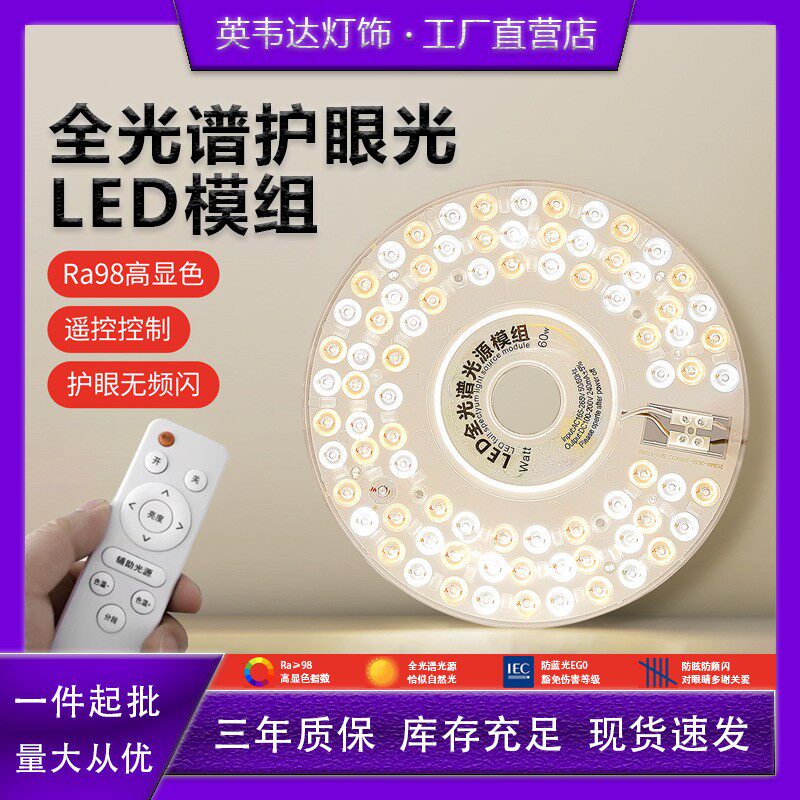 全光谱led灯芯吸顶灯替换光源模组家用护眼卧室风扇灯板圆形灯盘
