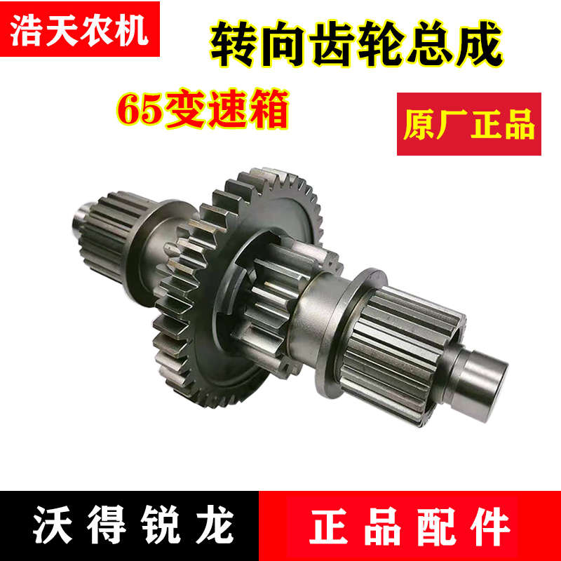 沃得锐龙收割机配件 锐龙65变速箱转向齿轮总成 转向齿 离合器齿